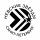 СШОР «Невские Звёзды»